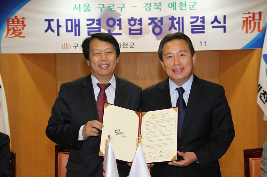 1.예천군, 서울특별시 구로구와 자매결연 협정 체결